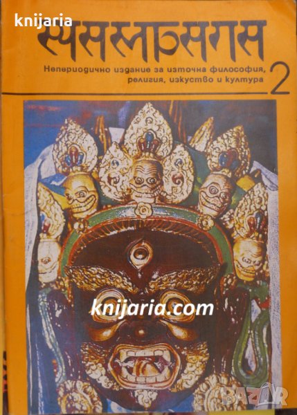 Шамбала брой 2/1991, снимка 1