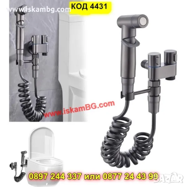 Хигиенен душ с биде функция и въртяща се глава - КОД 4431, снимка 1