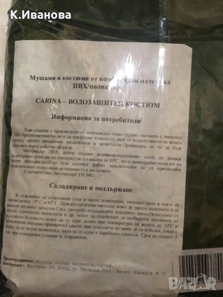 Водозащитен костюм CARINA от ПОЛИАМИД/PVC, снимка 1