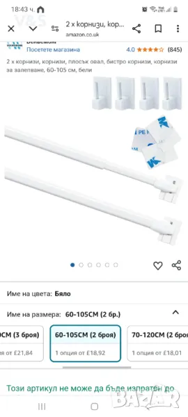  корнизи 6 бр., корнизи, плосък овал, бистро корнизи, корнизи за залепване, 60-105 см, бели, снимка 1