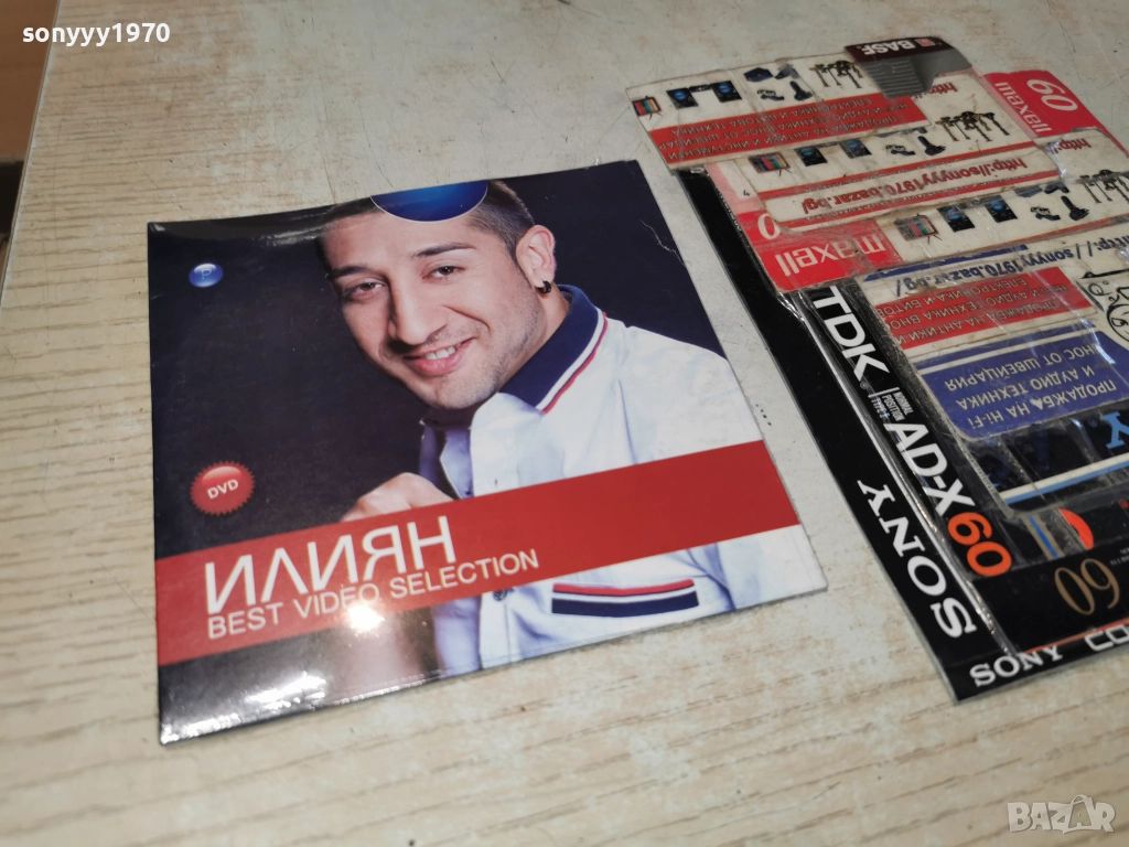 █▬█ 0 ▀█▀ ИЛИЯН ДВД 1612251318, снимка 1