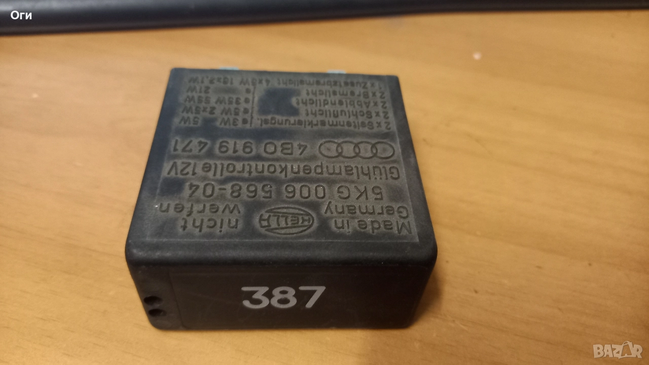 Реле светлини за Ауди 4B0 919 471 №387, снимка 1