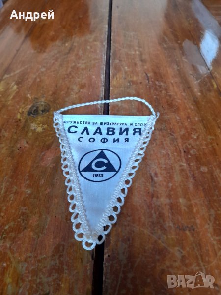Стар флаг,флагче ДФС Славия #3, снимка 1