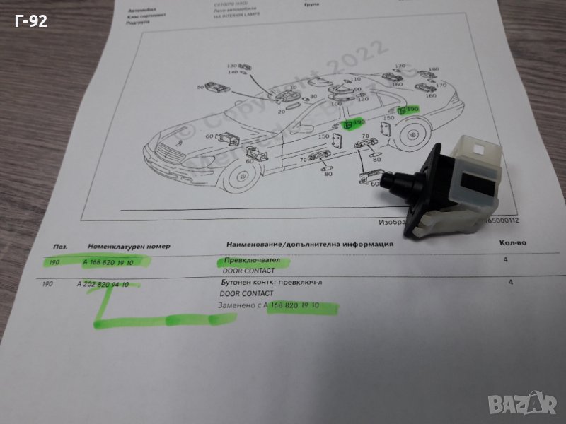 A1688201910*NEU**MERCEDES-BENZ**БУТОН ЗА ВРАТИТЕ**, снимка 1