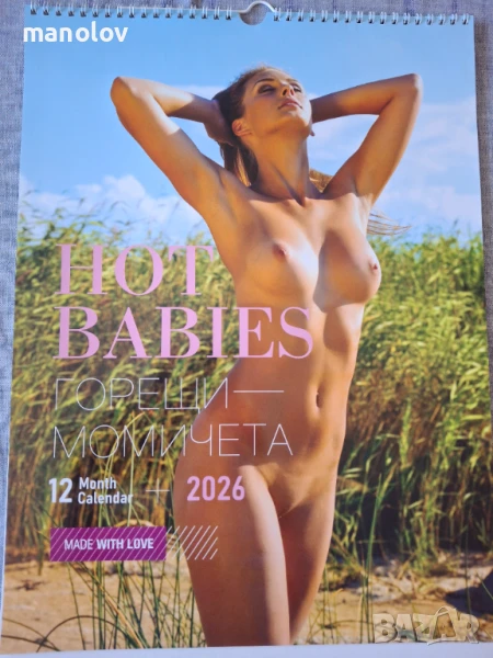 Календар Момичета 2026г.В Царството на Календарите., снимка 1