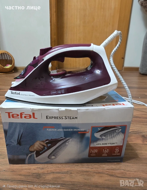 Ютия ТEFAL EXPRESS STEAM, снимка 1