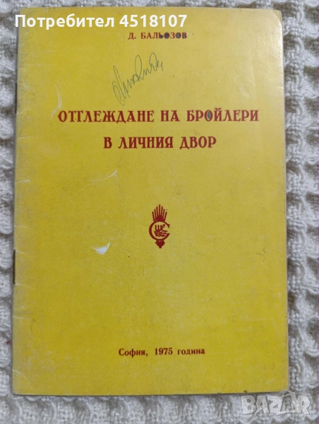 КНИГИ ЗА ЖИВОТНИ - КУЧЕТА, КОТКИ, ГЪЛЪБИ, КРАВИ, НУТРИИ И ДР., снимка 1
