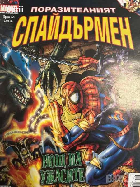 Поразителният Спайдърмен. Бр. 12, снимка 1