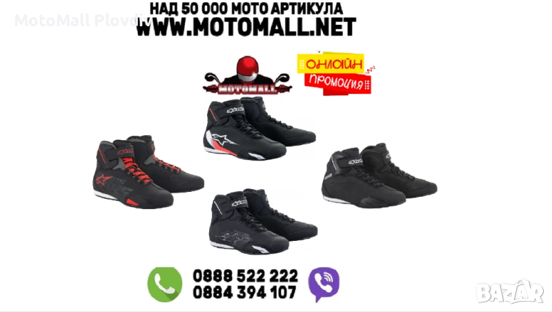 Мото боти ALPINESTARS Sektor, снимка 1