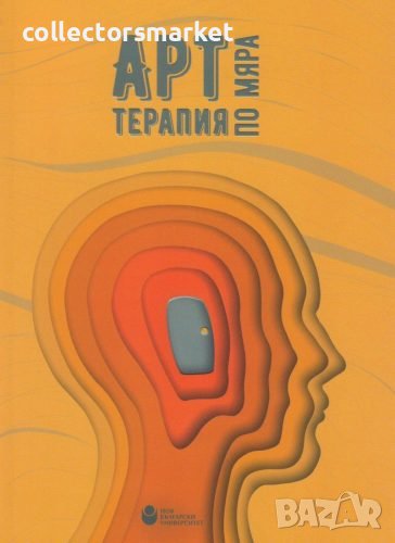 Арт терапия по мяра, снимка 1