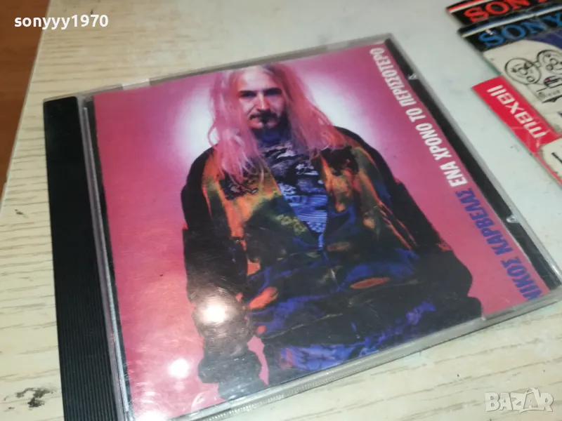 NIKOZ KAPBELAZ CD 0905251900, снимка 1