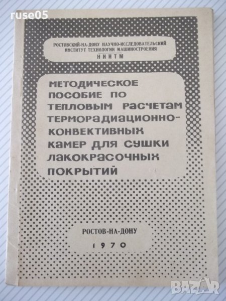 Книга"Методич.пособие по тепловым расчетам..-Ю.Флоров"-104ст, снимка 1
