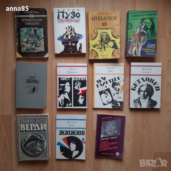 Книги- Марио Пузо, Ал.Беляев, Карло Гати, Уолтър Скот, Бетховен, Шопен, Лист и др, снимка 1