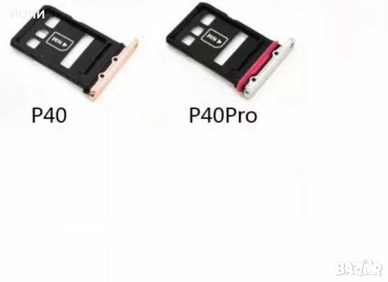 Huawei P40/P40 Pro-нови сим държачи, снимка 1