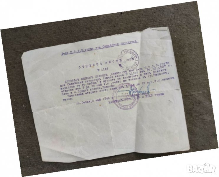 Продавам стар документ Открит лист май 1944 ПВЗХ Софийски гарнизон, снимка 1