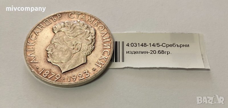 Сребърна монета 5 лева 1974 20.68гр.Александър Стамболийски, снимка 1