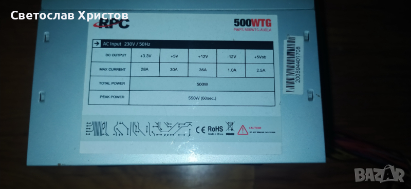 Продавам ATX захранване за PC- RPC PWPS-500WTG-AU01A 500W, снимка 1