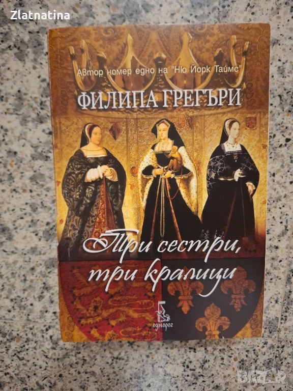 Филипа Грегъри, снимка 1