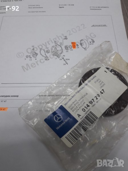 A0149972947**NEU**MERCEDES-BENZ**СЕМЕРИНА ЗАДНА ЗА СКОРОСТНА КУТИЯ **, снимка 1