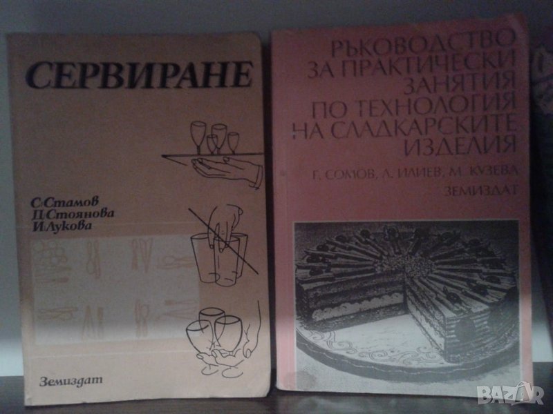 Сервиране - С.Стамов, снимка 1