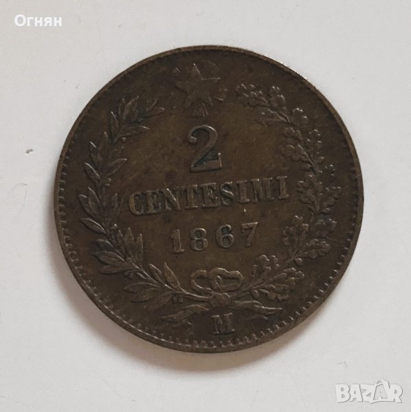 2 сентисими 1867  Италия М Милано Виктор Емануел II, снимка 1
