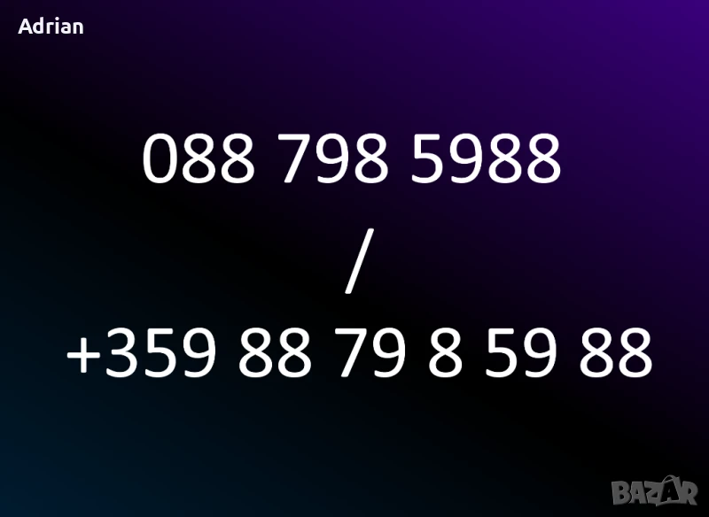 Хубав симетричен номер, снимка 1