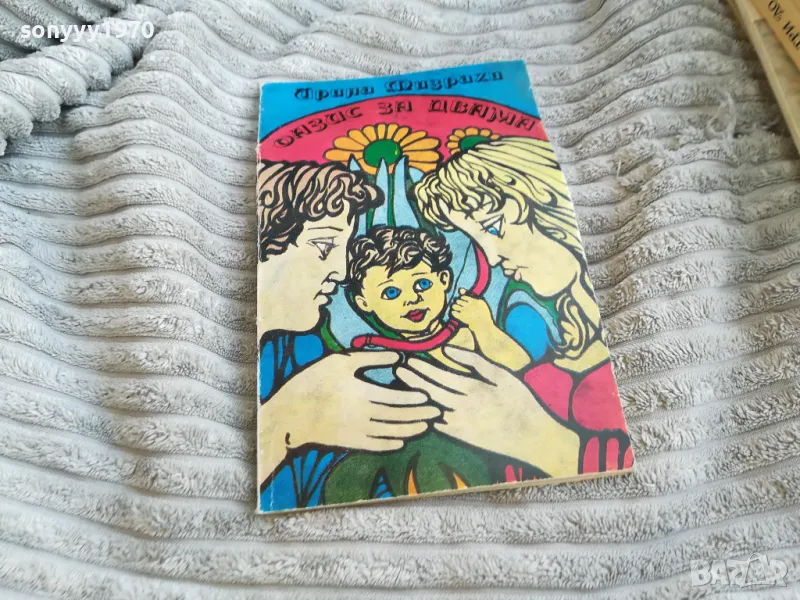 ОАЗИС ЗА ДВАМА 0501251601, снимка 1