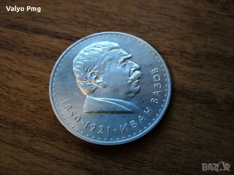 5 лева "Иван Вазов", сребърна монета, снимка 1