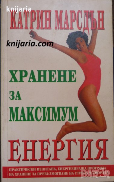 Хранене за максимум енергия, снимка 1