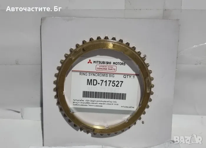 Синхронизатор МИТСУБИШИ ПАДЖЕРО MITSUBISHI PAJERO MD726218 MD717527  MD703465​ OEM MITSUBISH, снимка 1