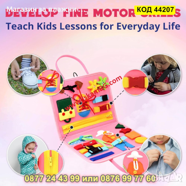 Монтесори бизи борд занимателно куфарче за деца, розово - КОД 44207, снимка 1