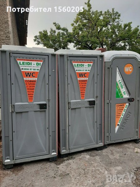 Химически тоалетни, снимка 1