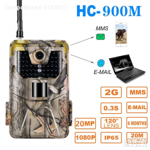 Ловна камера,Фотокапани Suntek HC-900M Ip66  20MP 1080P 120 градуса до 25 метра, снимка 1