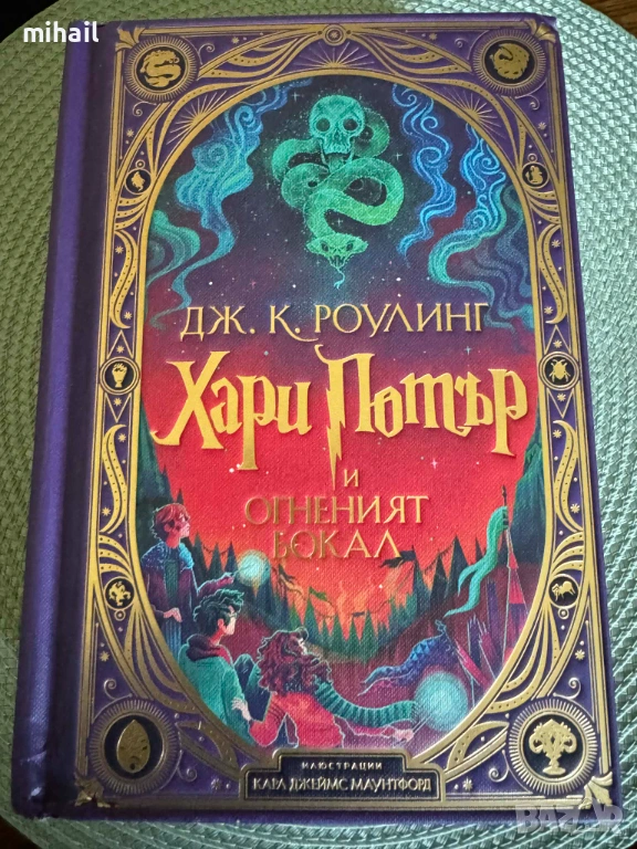 хари потър и огненият бокал , интерактивно луксозно издание, снимка 1