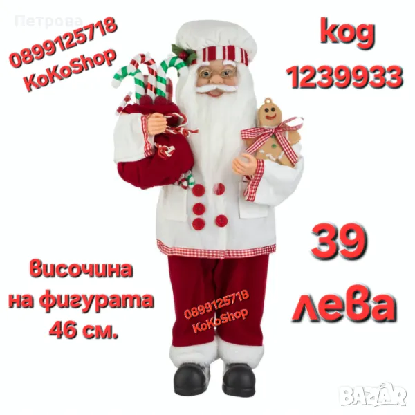 Дядо Коледа готвач-46 см./Фигура на Дядо Коледа готвач/декоративна фигура на Дядо Коледа, снимка 1