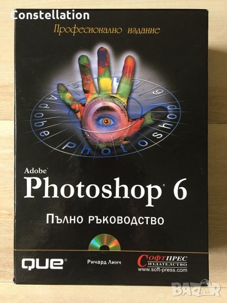 Adobe Photoshop 6 - Ричард Линч, снимка 1