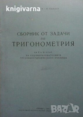 Сборник от задачи по тригонометрия за 10.-11. клас Р. Раденков, снимка 1