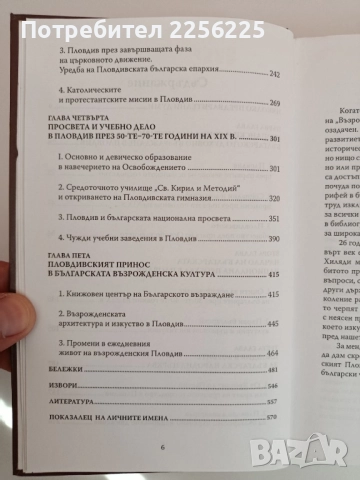 Възрожденският Пловдив, снимка 4 - Художествена литература - 51794367