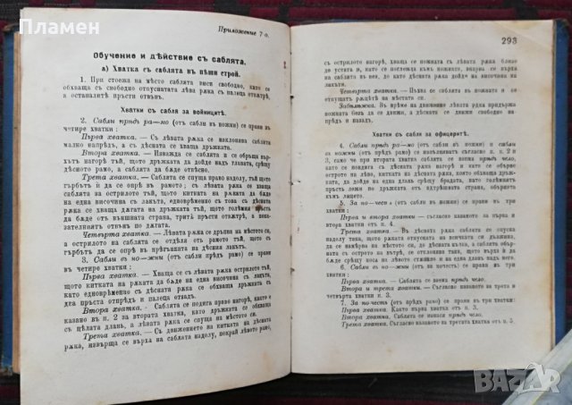 Уставъ за строевата служба въ тежката полска скорострелна и не скорострелна артилерия /1912/, снимка 10 - Антикварни и старинни предмети - 30175224