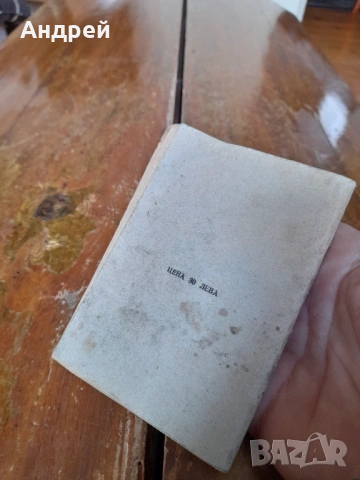 Стар православен календар 1950, снимка 2 - Колекции - 54127417