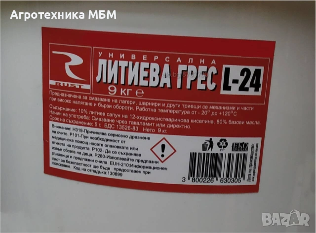 Грес Литол 24 9 кг.
