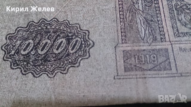 Колекционерска банкнота 10000 рубли 1919 година СССР - 14688, снимка 6 - Нумизматика и бонистика - 29093562
