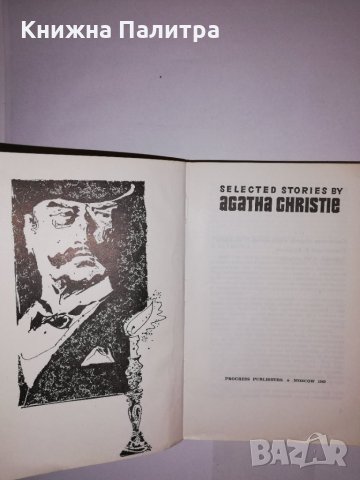 Selected stories Agatha Christie, снимка 2 - Други - 31770033