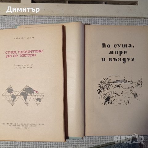 Антикварни книги 1950 - 1970г, снимка 4 - Художествена литература - 27208357