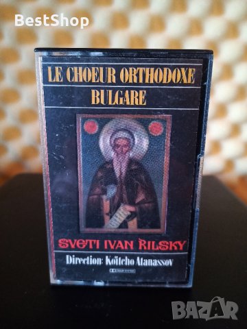 Български православен хор - Свети Иван Рилски, снимка 1 - Аудио касети - 35449910