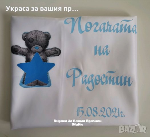 Месал за разчупване на питката с името на детето и датата на празника за бебешка погача , снимка 7 - Други - 34309122