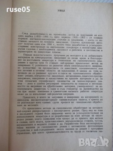 Книга "Газопламъчно заваряване и рязане-Т.Ташков" - 256 стр., снимка 4 - Специализирана литература - 40134269