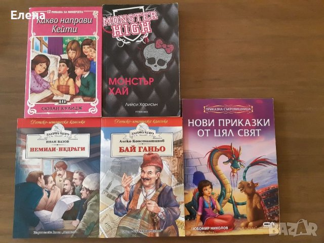 Детски книжки на изгодни цени, снимка 2 - Детски книжки - 13027324