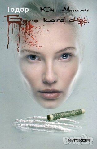 - 40% на всички книги художествена литература на издателство Матком - 40% от коричната цена, снимка 16 - Художествена литература - 34924129