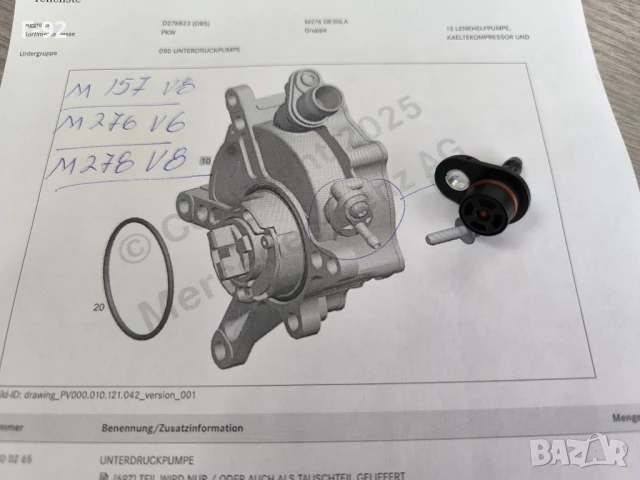 A2762300265**NEU**НОВА ЧАСТ**Mercedes-Benz**КЛАПАН ЗА ВАКУУМ ПОМПА***, снимка 6 - Части - 50656367